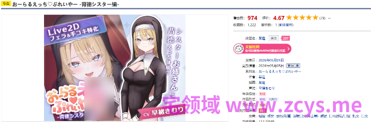 【互动SLG】おーらるえっち♡ぷれいやー -背徳シスター編-Ver1.0 DL版[生肉]