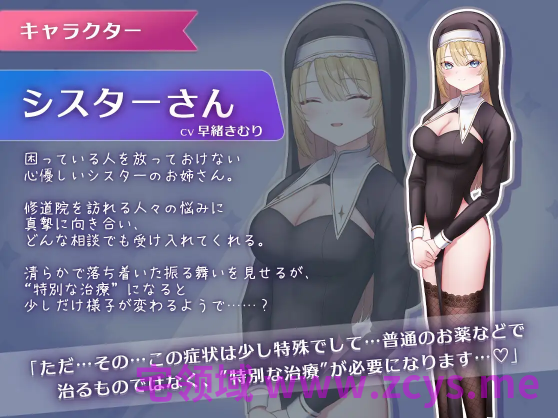 【互动SLG】おーらるえっち♡ぷれいやー -背徳シスター編-Ver1.0 DL版[生肉]