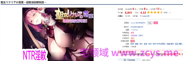【日式RPG】聖女リナリアの落葉～寝取淫紋解呪譚～AI汉化版