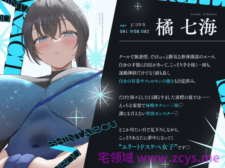 【ASMR】[繁体中文版]逆レ新体操部～レオタード姿の清楚系ドSエースに性処理係として拘束される合宿ライフ～