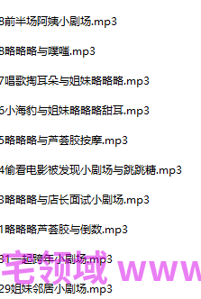 婉儿别闹 略略略与噗嗤+小剧场 10A1.20G百度盘