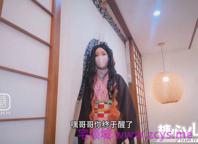 极品嫩妹-萌宅卡-新 cos祢豆子，鬼灭穿越调教内射潮吹（1V,2.86G）