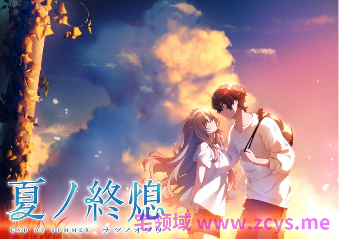 【日式ADV】夏日终焉 汉化硬盘版[新汉化]