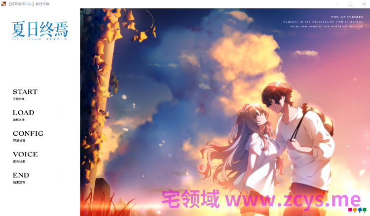 【日式ADV】夏日终焉 汉化硬盘版[新汉化]