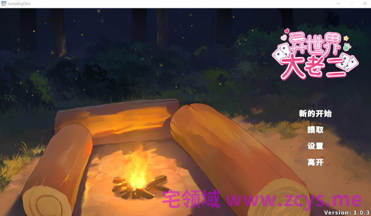 【互动SLG】异世界大老二 Ver1.0.3 Steam官方中文步兵版