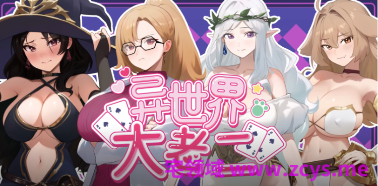 【互动SLG】异世界大老二 Ver1.0.3 Steam官方中文步兵版