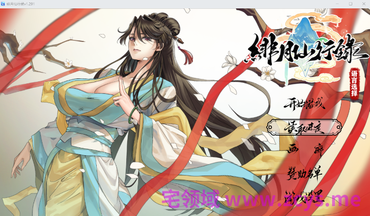 【国产RPG】绯月仙行录 Ver1.291 Steam官方中文步兵版