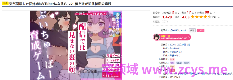 【互动SLG】突然同居した従姉妹はVTuberになるらしい-俺だけが知る秘密の素顔-DL版[新作][生肉]