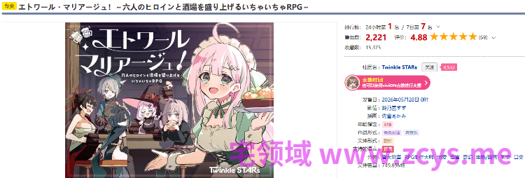 【日式RPG】エトワール・マリアージュ！～六人のヒロインと酒場を盛り上げるいちゃいちゃRPG～DL版[新作][生肉]