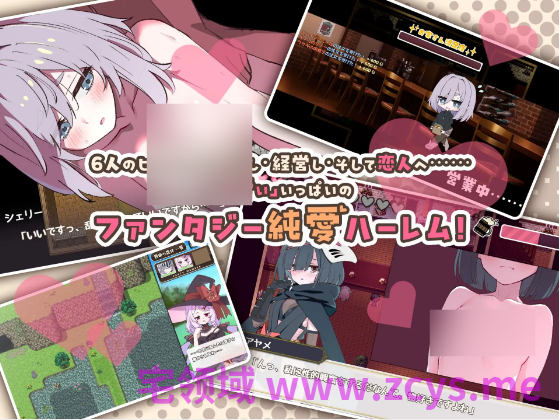 【日式RPG】エトワール・マリアージュ！～六人のヒロインと酒場を盛り上げるいちゃいちゃRPG～DL版[新作][生肉]
