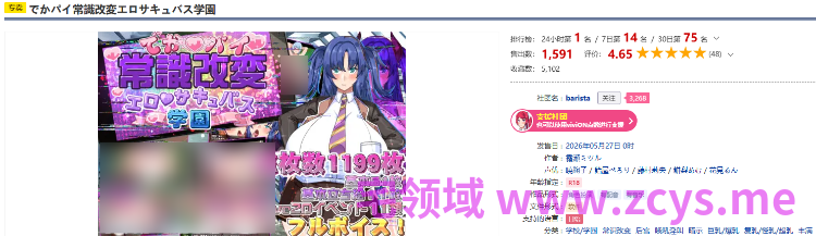 【日式RPG】でかパイ常識改変エロサキュバス学園 AI汉化版[新作]