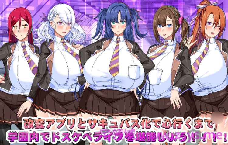 【日式RPG】でかパイ常識改変エロサキュバス学園 AI汉化版[新作]