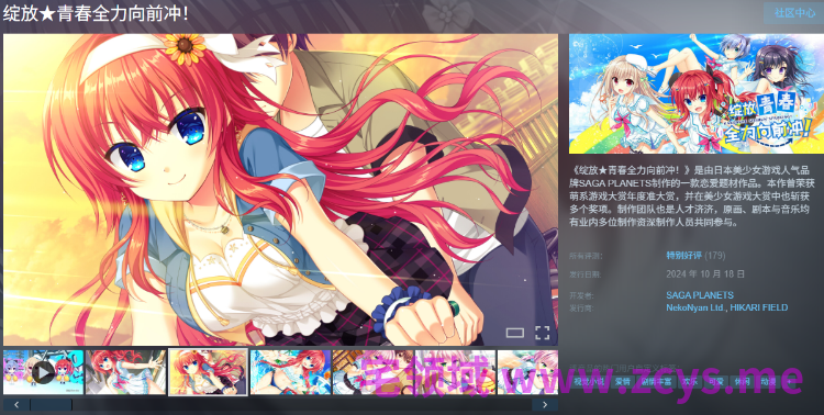 【大型ADV】绽放★青春全力向前冲!Ver1.01 Steam官方中文版