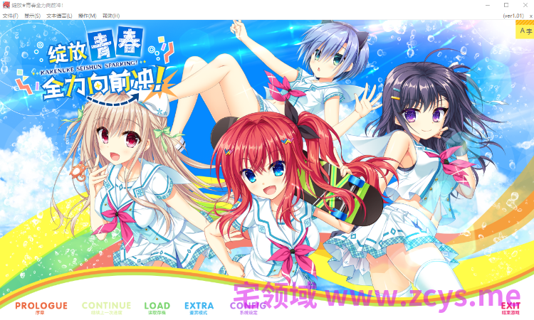 【大型ADV】绽放★青春全力向前冲!Ver1.01 Steam官方中文版