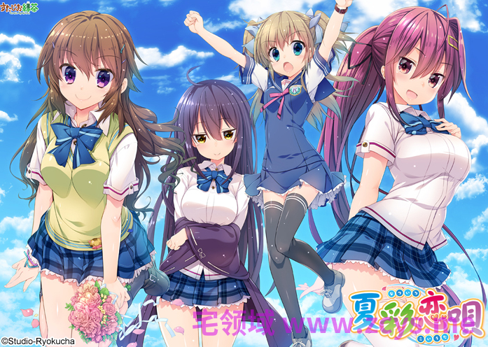 【日式ADV】夏彩恋歌 汉化硬盘版