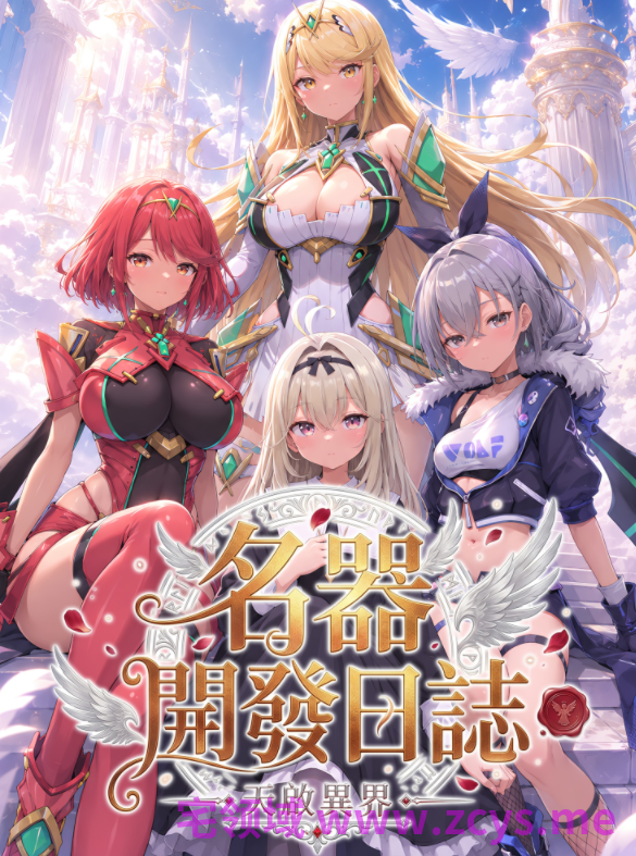 [Hessen_52hz] 天启异界-名器开发日志 4-9[301P/470M]