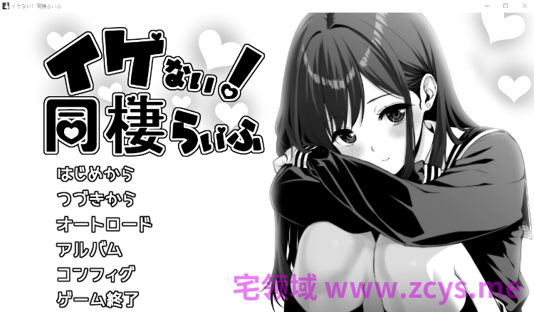 【爆款SLG】イケない! 同棲らいふ Ver1.1.0 AI汉化版