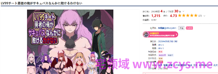 【日式RPG】LV99チート勇者の俺がサキュバスなんかに敗けるわけない DL版[新作][生肉]