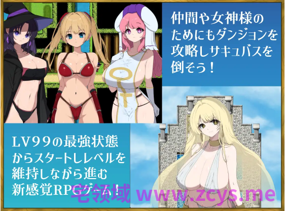 【日式RPG】LV99チート勇者の俺がサキュバスなんかに敗けるわけない DL版[新作][生肉]