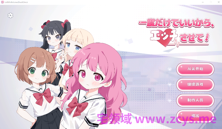 【互动SLG】一度だけでいいから、エッチさせて！DL官方中文版[0516]