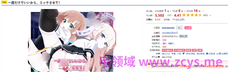 【互动SLG】一度だけでいいから、エッチさせて！DL官方中文版[0516]