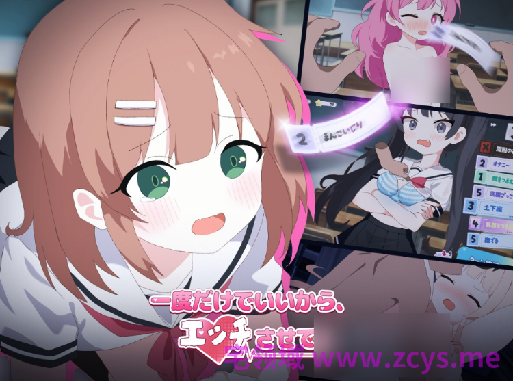 【互动SLG】一度だけでいいから、エッチさせて！DL官方中文版[0516]