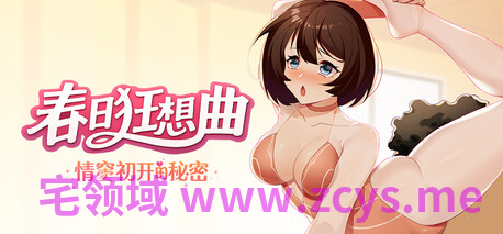 【互动SLG】春日狂想曲:情窦初开的秘密 Steam官方中文版