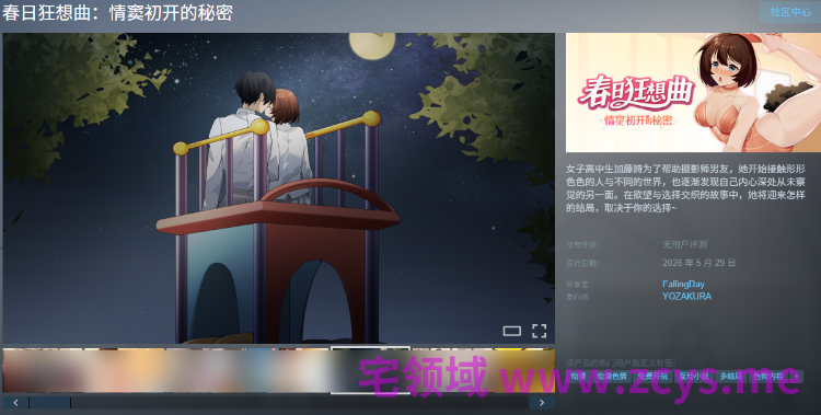 【互动SLG】春日狂想曲:情窦初开的秘密 Steam官方中文版