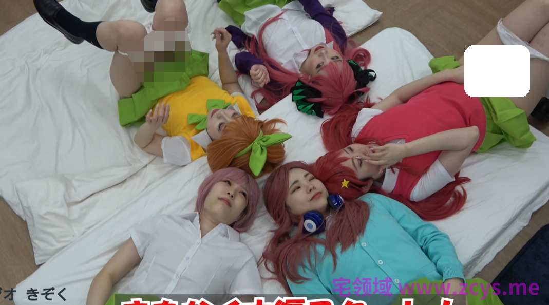 五等分的花嫁Cosplay 【1V3.64G】