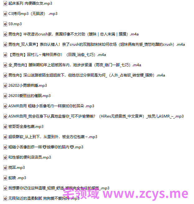 18R音频混搭 芝恩㱏 超级酥软+月一姐姐 慢速控制倒计时+烛灵儿  1.04G百度盘