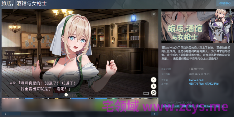【互动SLG】旅店,酒馆与女枪士 Steam官方中文步兵版