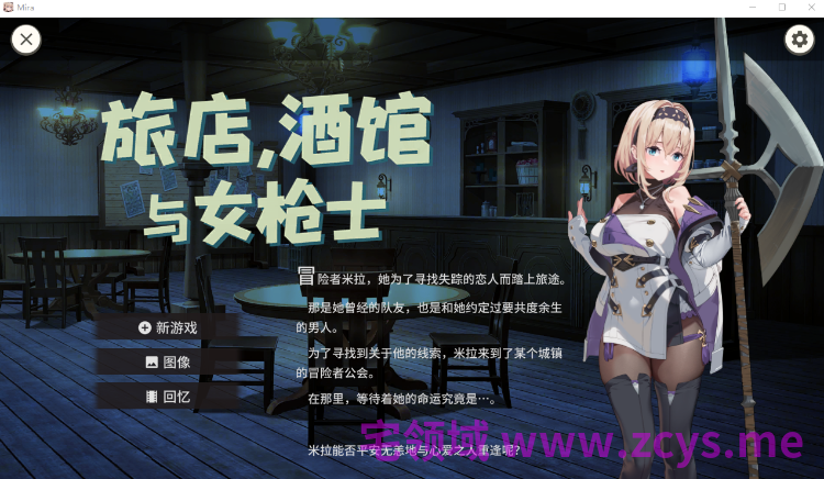 【互动SLG】旅店,酒馆与女枪士 Steam官方中文步兵版