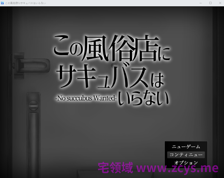 【日式RPG】この風俗店にサキュバスはいらない -No succubus Wanted-AI汉化版[新作]