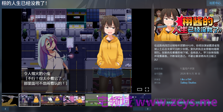 【日式RPG】栩的人生已经没救了！Ver1.03 Steam官方中文步兵版