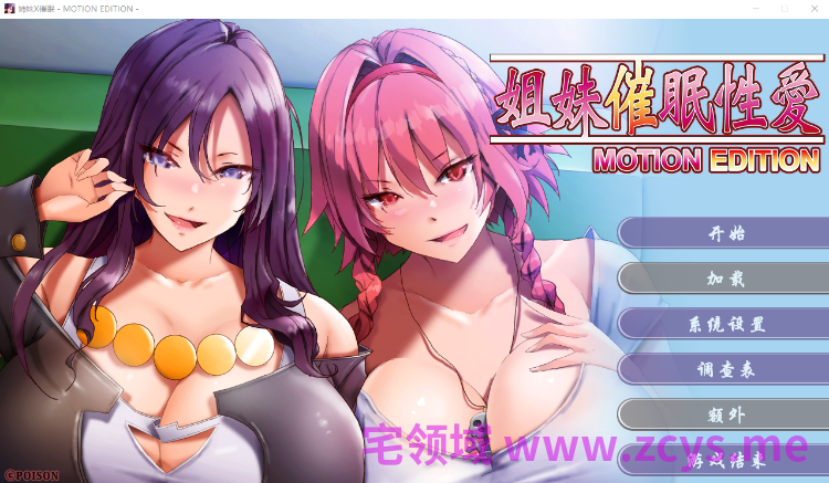【拔作ADV】姐妹催眠性爱 MOTION EDITION Steam官方中文版