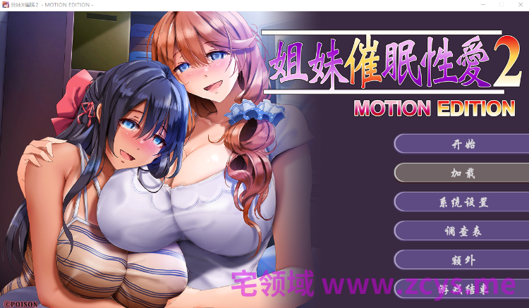 【拔作ADV】姐妹催眠性爱2 MOTION EDITION Steam官方中文版