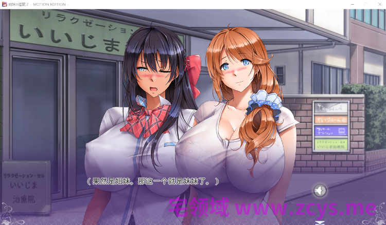 【拔作ADV】姐妹催眠性爱2 MOTION EDITION Steam官方中文版