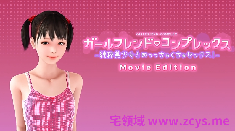 [KENZsoft]Girlfriend Complex[8G]