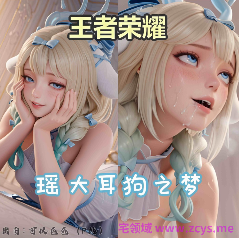 [可以色色18+]+燕云十六声 凉州曲P2 阿赤&amp;病弱舞女+瑶 大耳狗之梦[465P/720M]