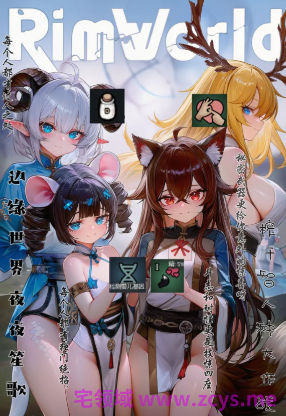 Rimworld 边缘世界夜夜笙歌 [71P/83M]