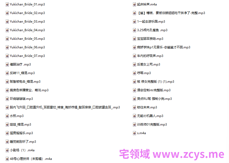 18R音频混搭 小雪yukichan 羞涩的新婚之夜+迟早早 催眠治疗+塞满SAMA 1.22G百度盘