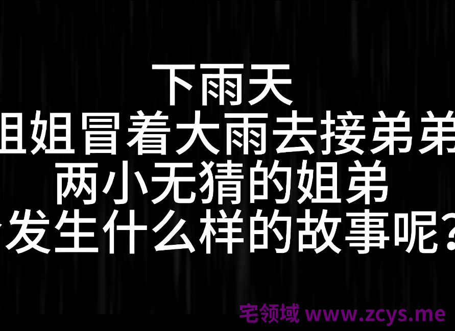 极品御姐-晚柠学姐-新 姐弟不伦性爱， 童年经典回忆雨后小故事（1V,1.88G）