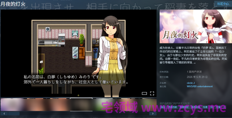 【日式RPG】月夜的灯火 Ver1.01 Steam官方中文版