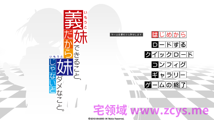 【日式ADV】義妹だからできること、妹じゃないとダメなこと。AI汉化版