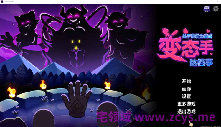 【肉鸽SLG】关于我转生成为变态手的那档事 Ver1.05 Steam官方中文步兵版