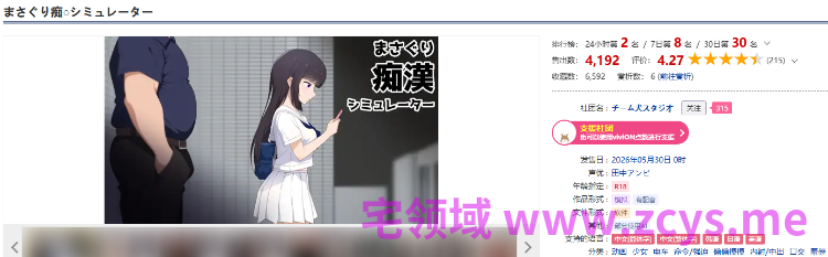 【互动SLG】まさぐり痴○シミュレーター DL官方中文版[新作]