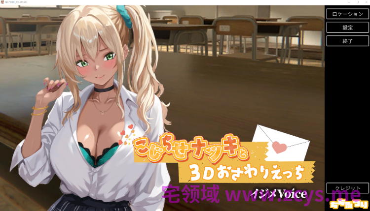 【互动SLG】[3D]こじらせナツキと3Dおさわりえっち Ver1.23 DL版[新作][生肉]