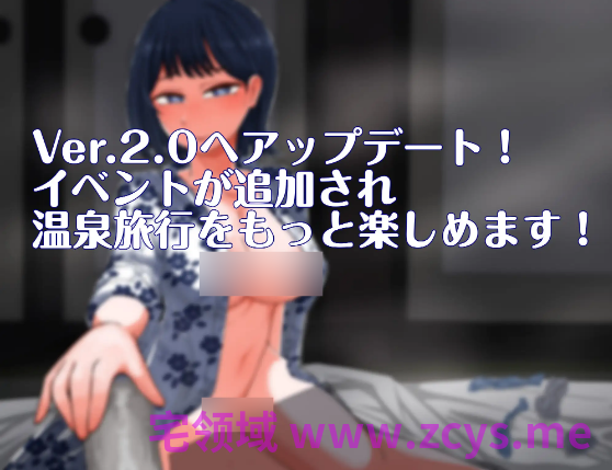 【日式RPG】誘惑の温泉旅行~理性と背徳の一泊二日~Ver2.0 AI汉化版