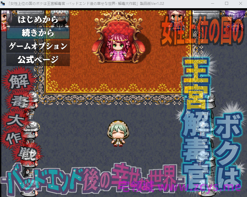 【日式RPG】女性上位の国のボクは王宮解毒官 -Ver1.02 AI汉化版