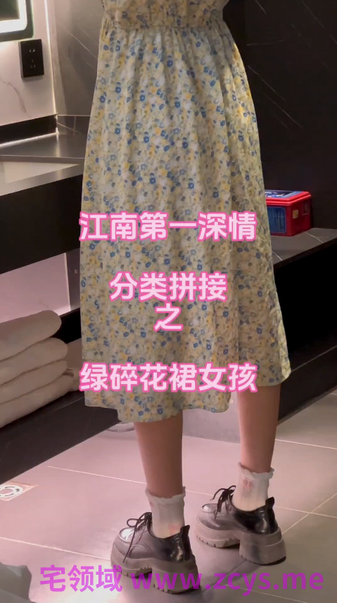 江南第一深情 约炮绿碎花裙女孩1v730m